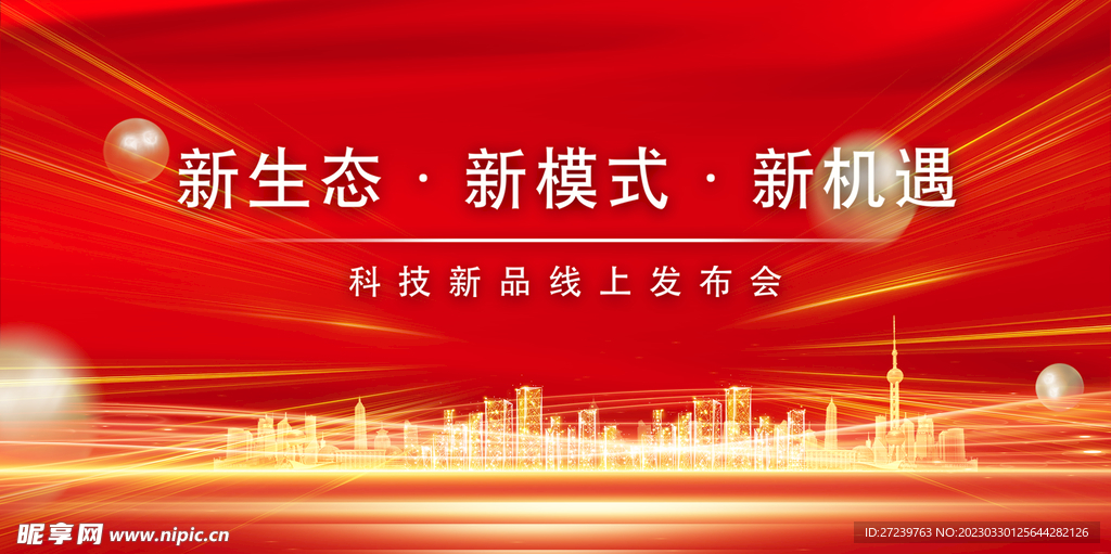 会议背景