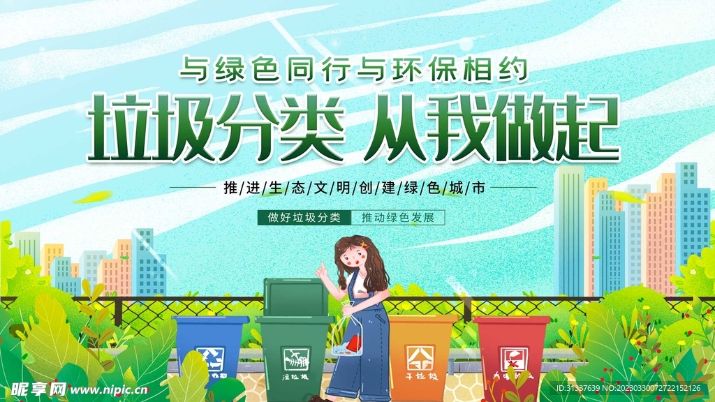 垃圾分类 