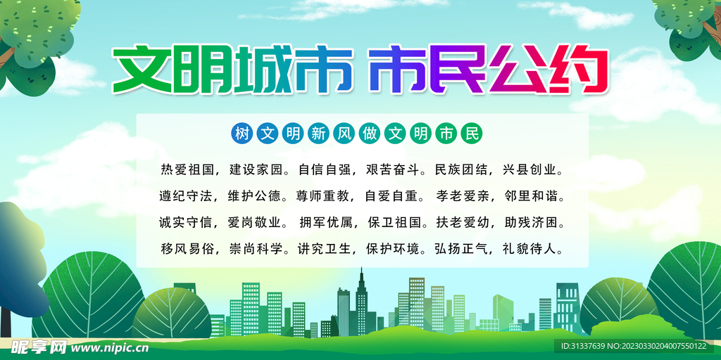 文明城市