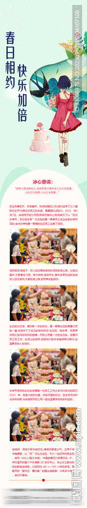 房地产员工生日会推图