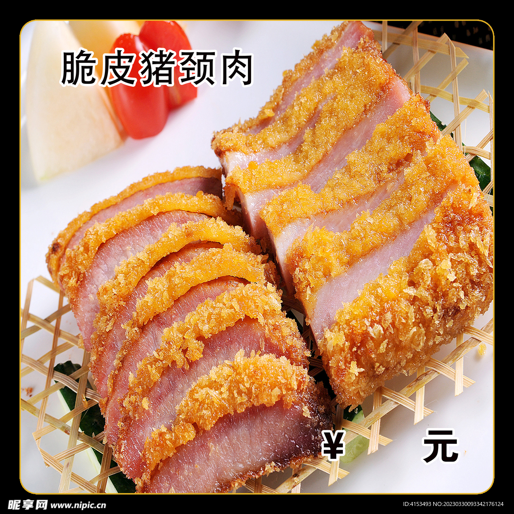 脆皮猪颈肉