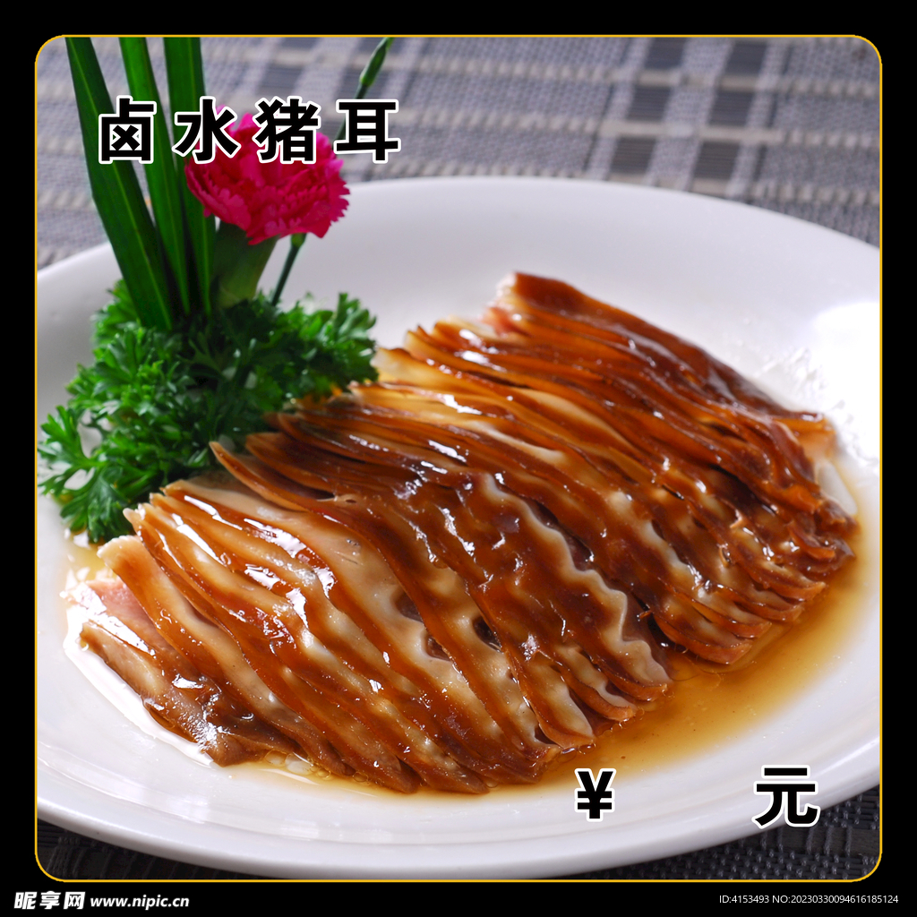 卤水猪耳