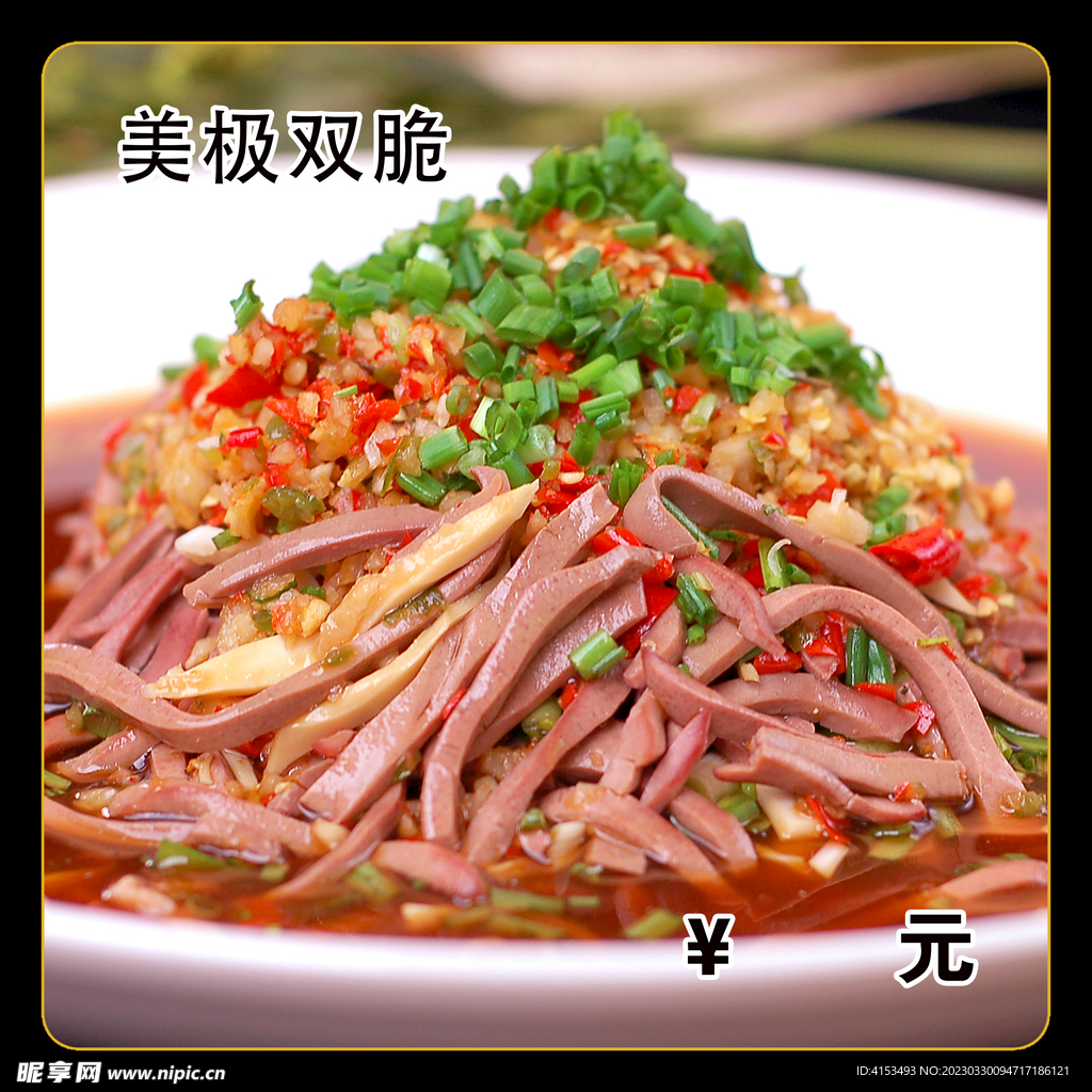 美极双脆