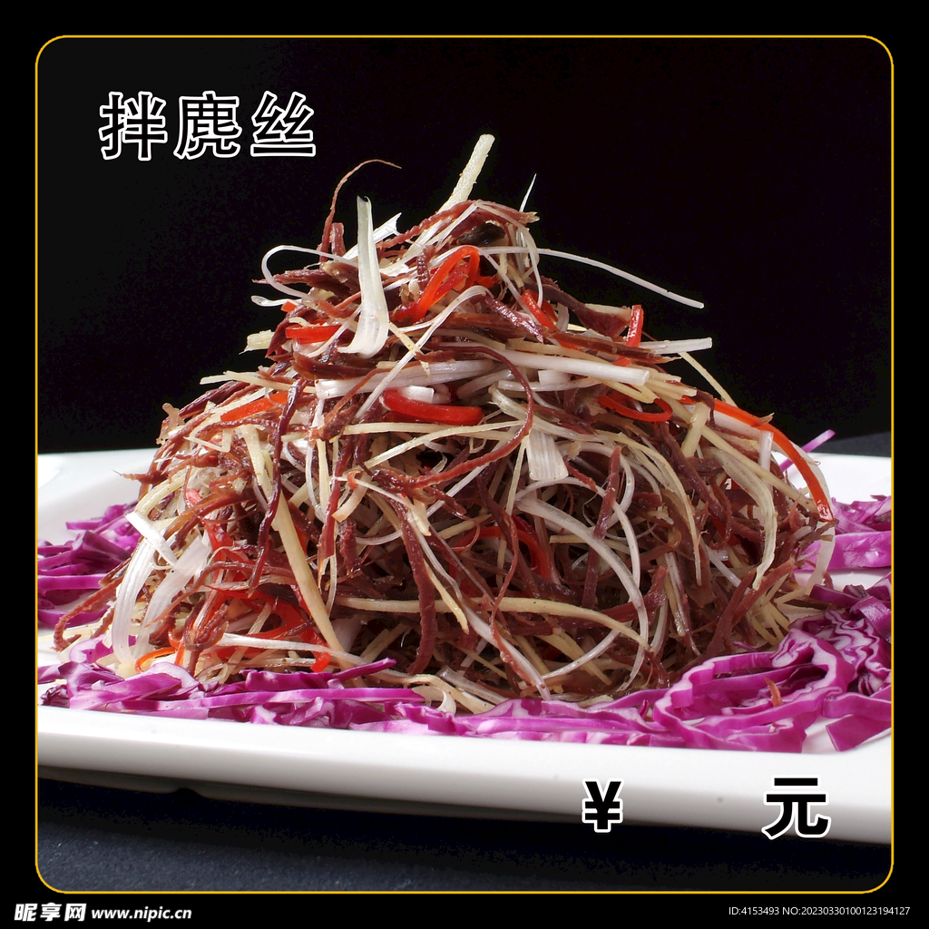 拌麂丝