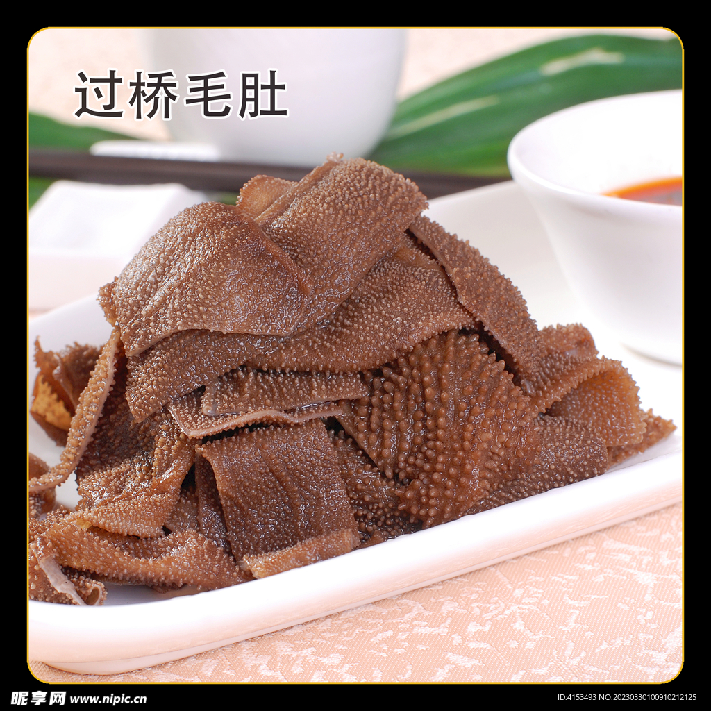 过桥毛肚