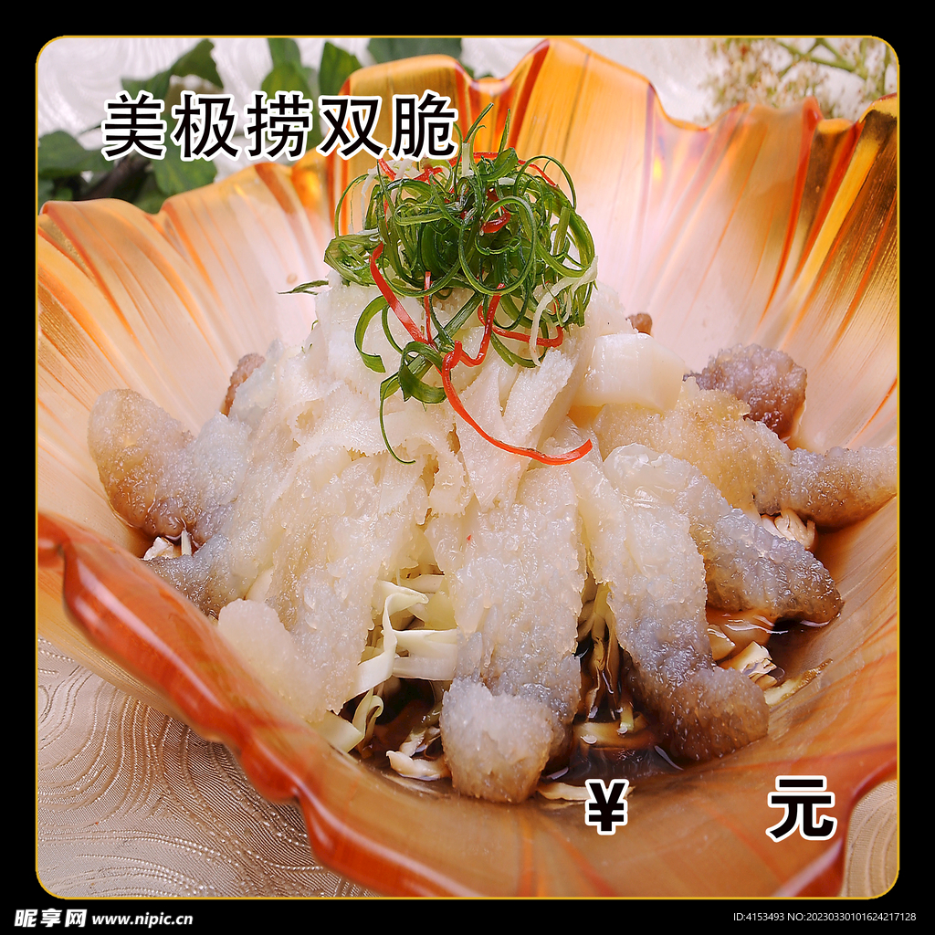 美味捞双脆