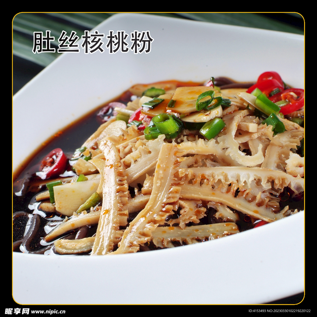 肚丝核桃粉