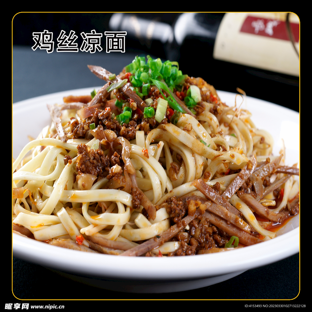 鸡丝凉面