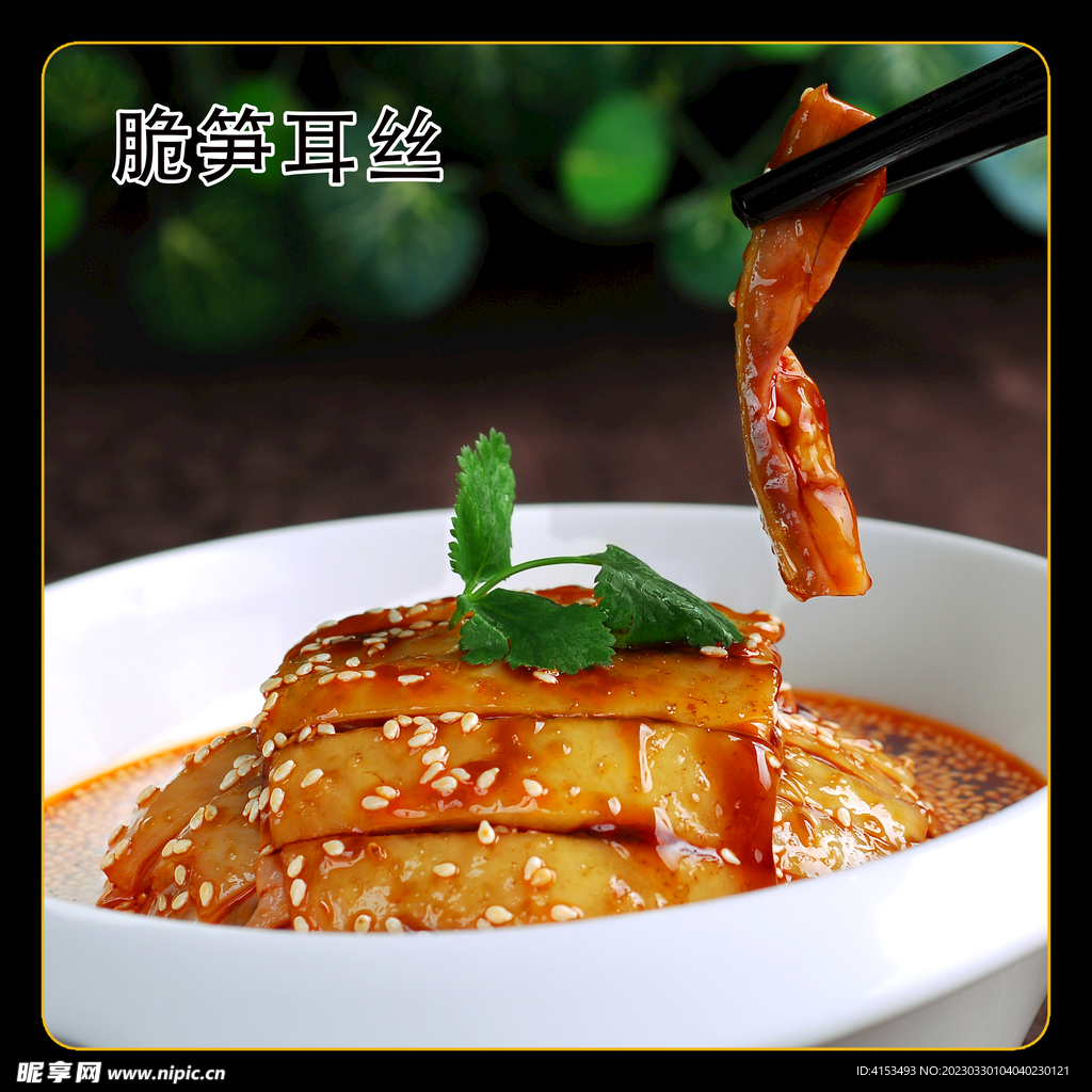 脆笋滋味鸡