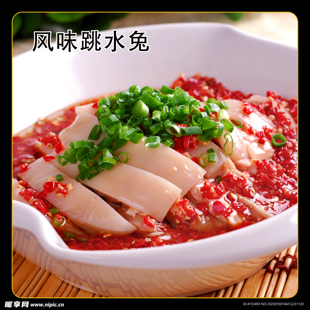 风味跳水兔