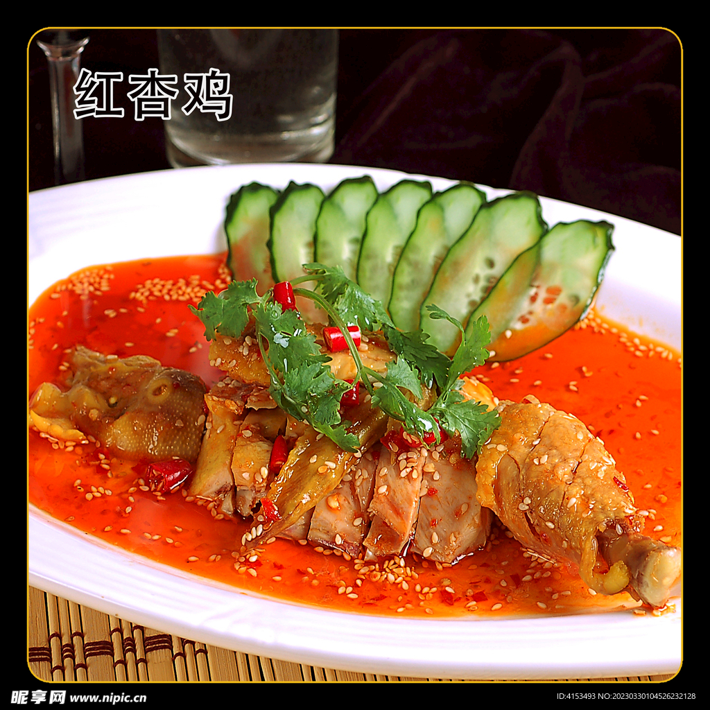 红杏鸡