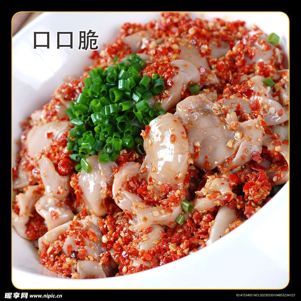 口口脆