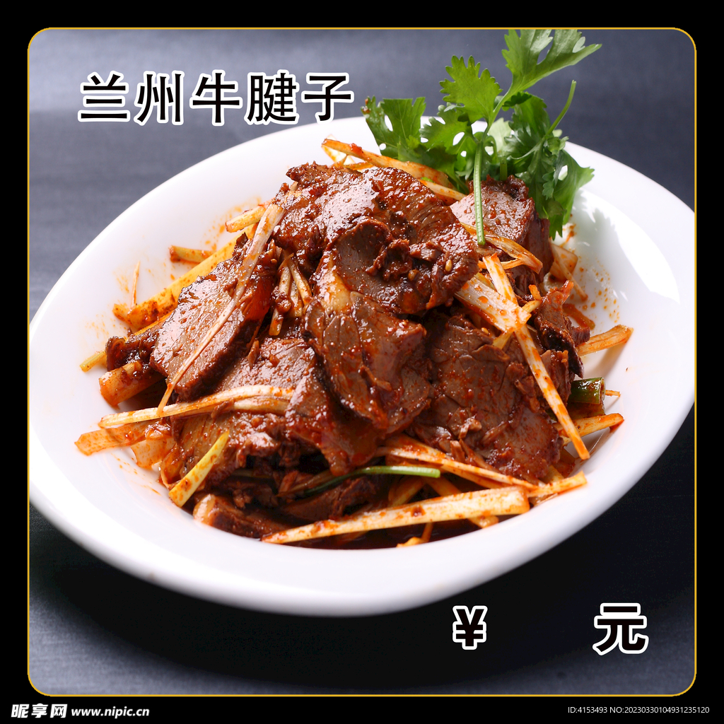 兰州牛腱子