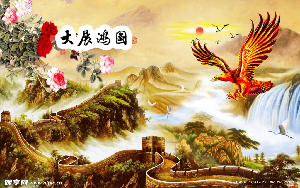 大展宏图