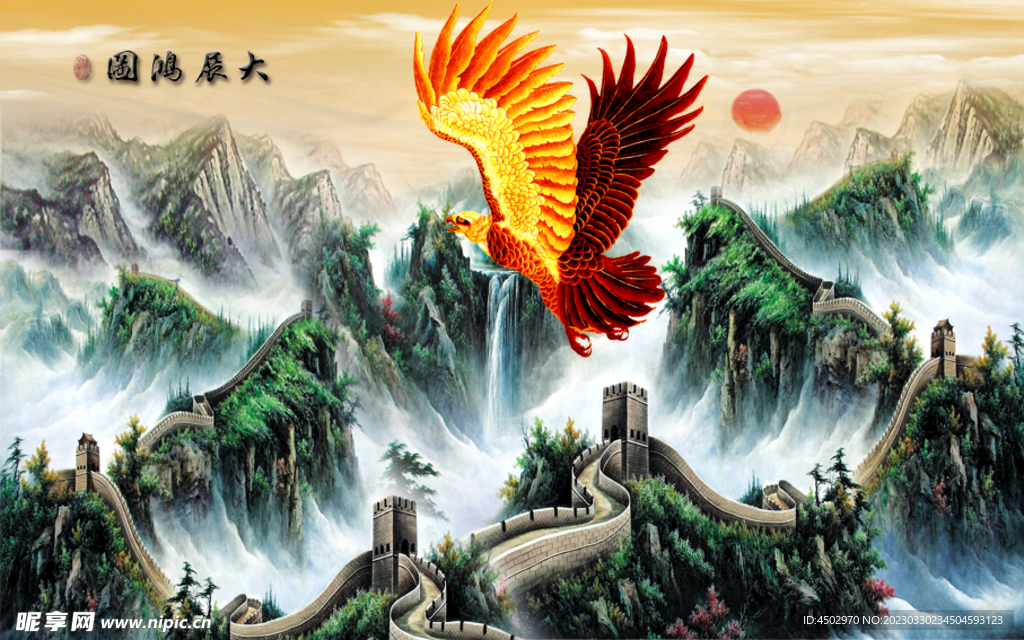大展宏图