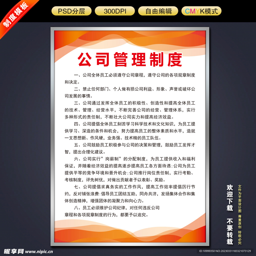 制度