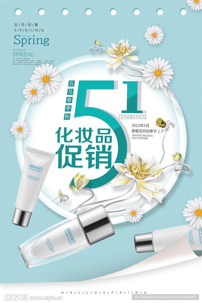 0451化妆品促销