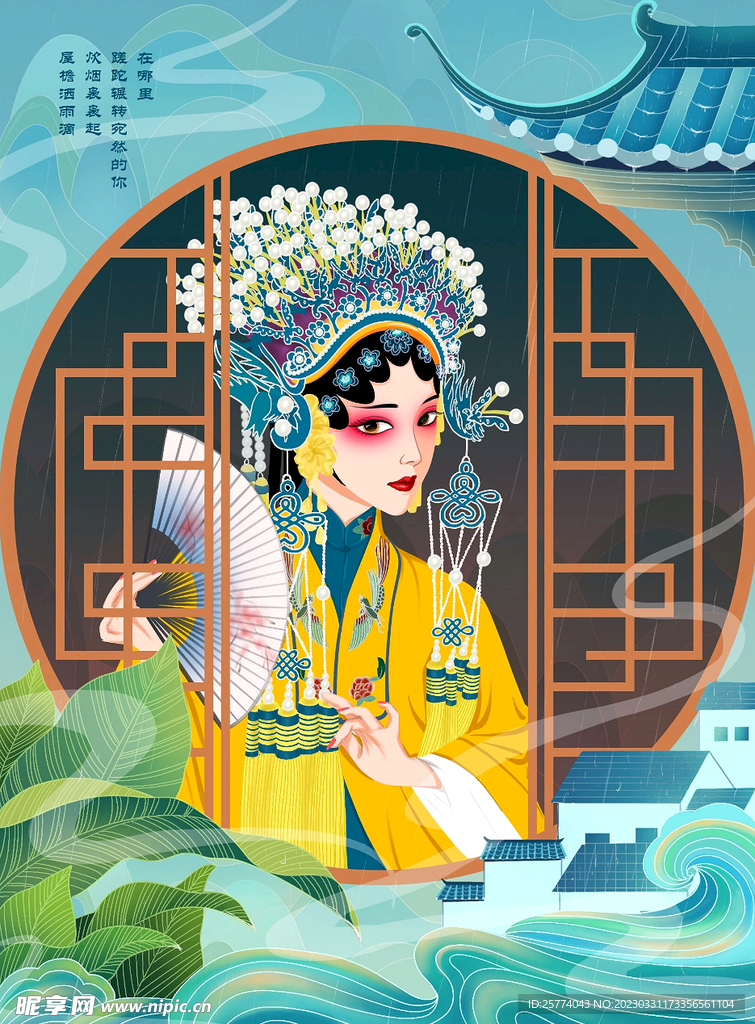 京剧人物插画