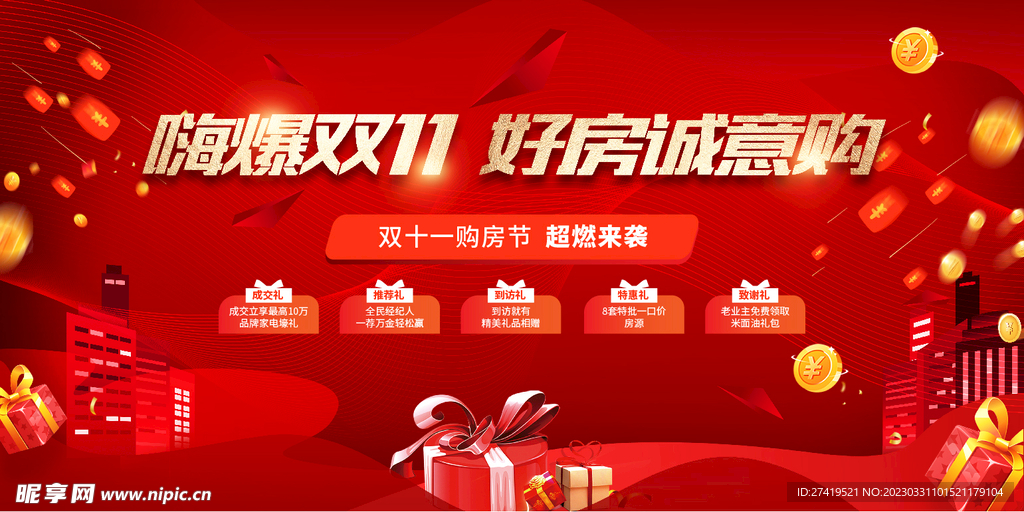地产双十一主画面