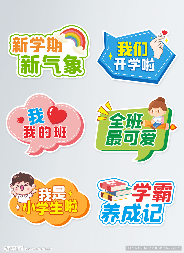 开学季手举牌