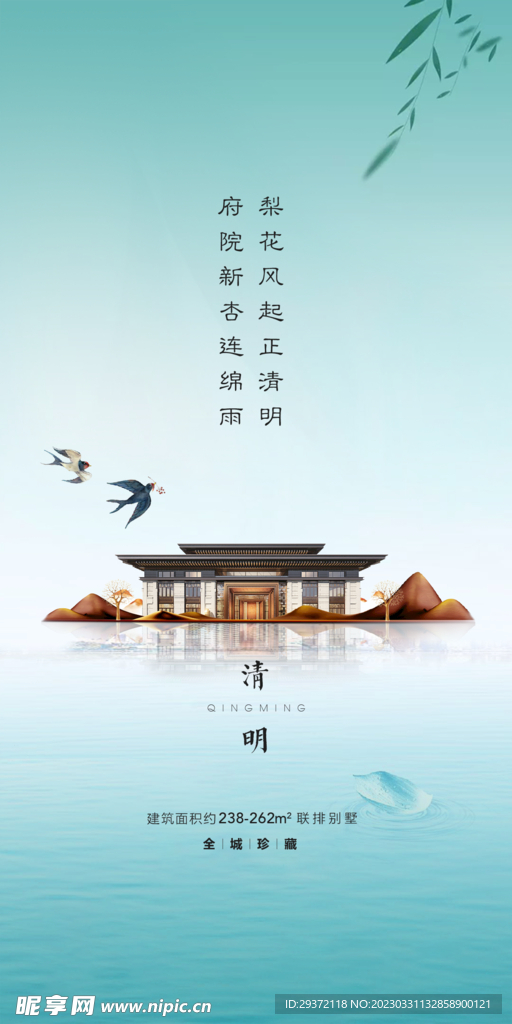 创意传统节日清明节海报