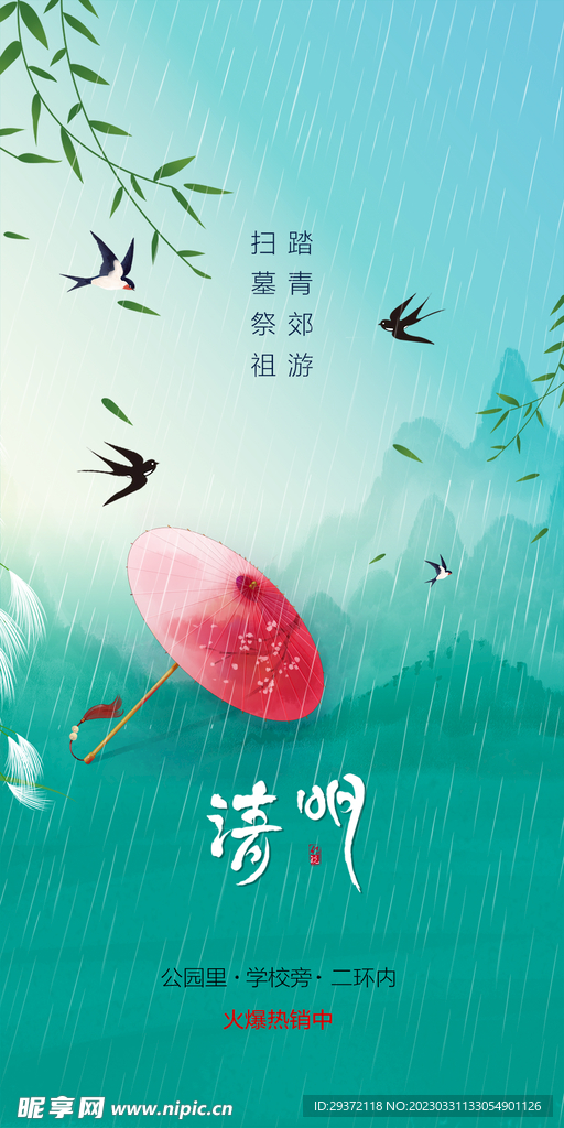 绿色中国风清明节日海报