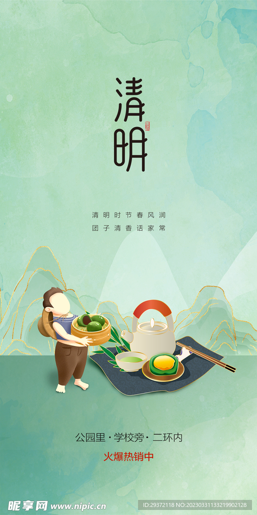 绿色中国风清明节日海报