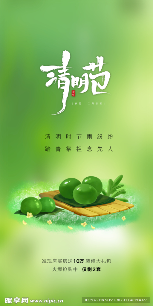 绿色中国风清明节日海报