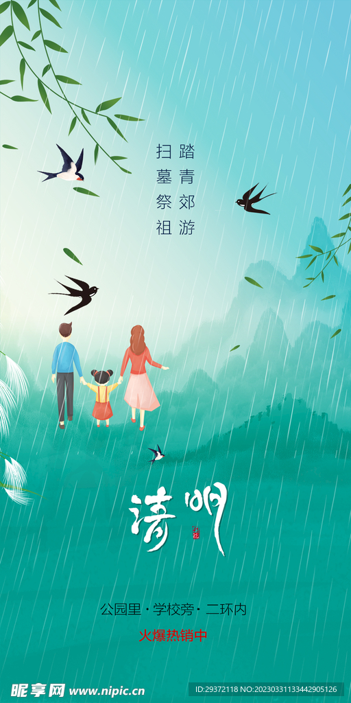 绿色中国风清明节日海报
