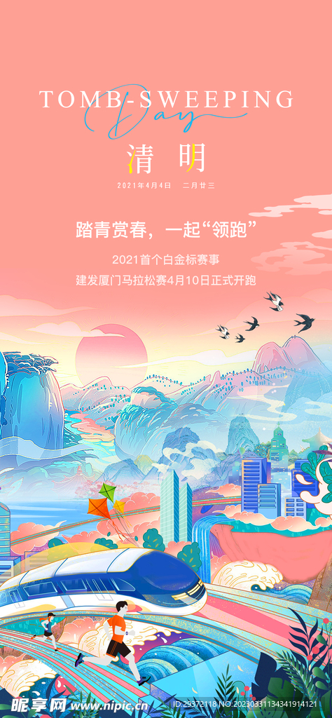 清明节国潮风节气海报