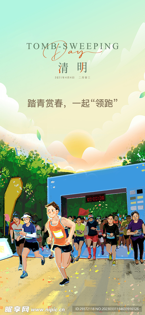 清明节国潮风节气海报