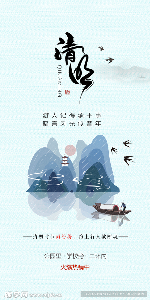 清明节国潮风节气海报