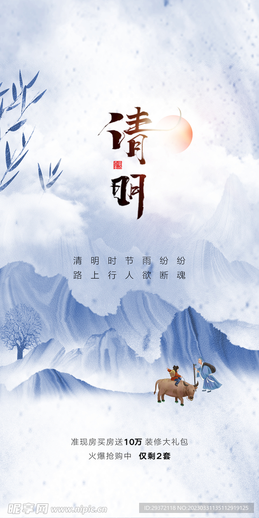 清明节国潮风节气海报