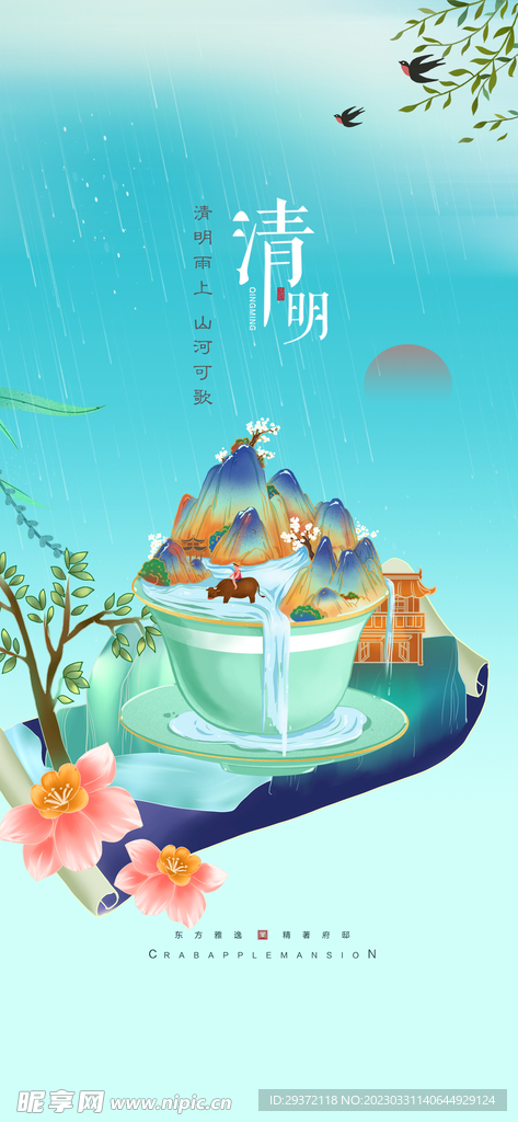 清新二十四节气清明节海报