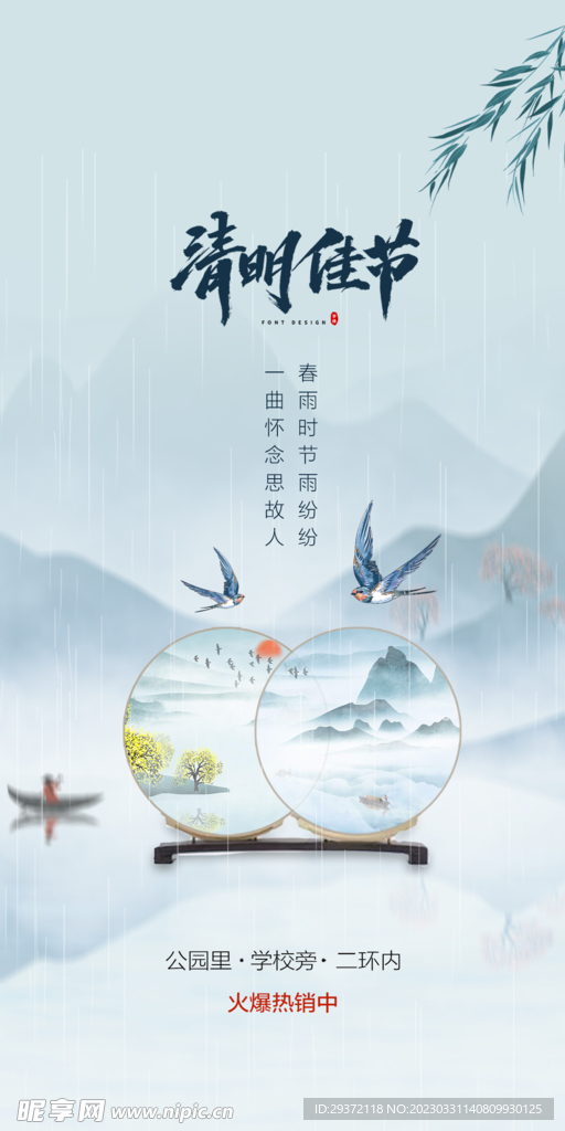 清新二十四节气清明节海报