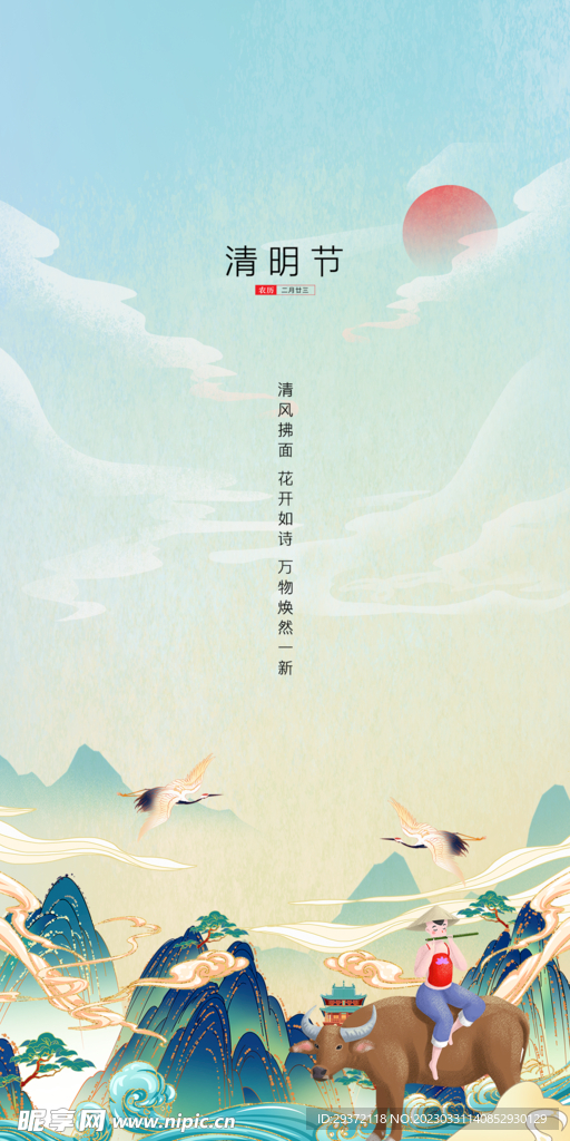 清新二十四节气清明节海报