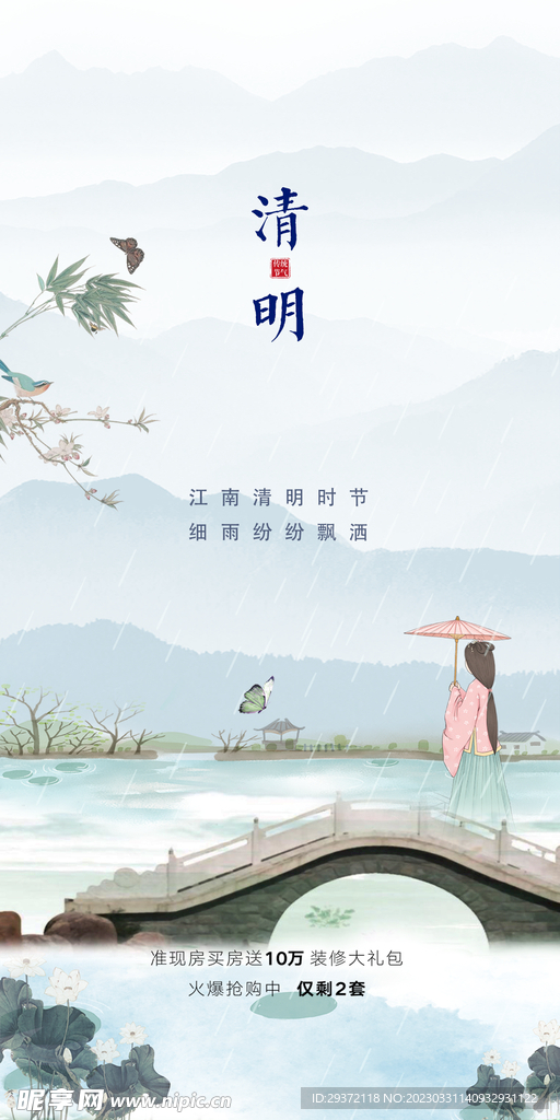 清新二十四节气清明节海报