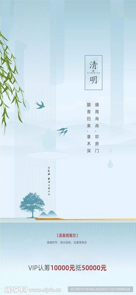 山水意境清明节节气海报