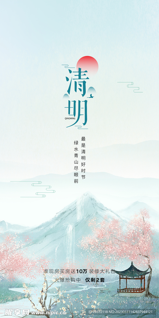 水墨中国风清明节海报