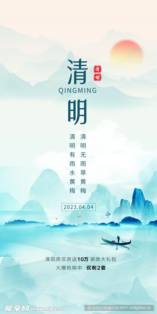 水墨中国风清明节海报