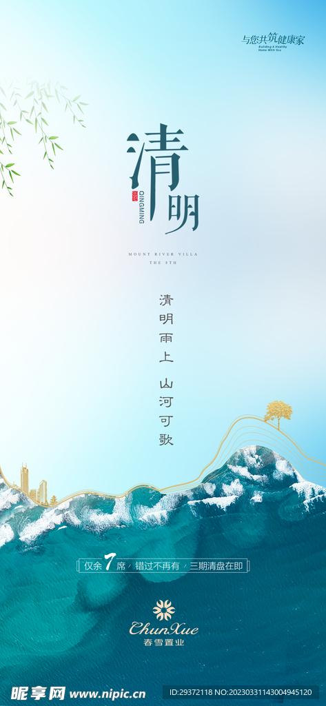 水墨中国风清明节海报