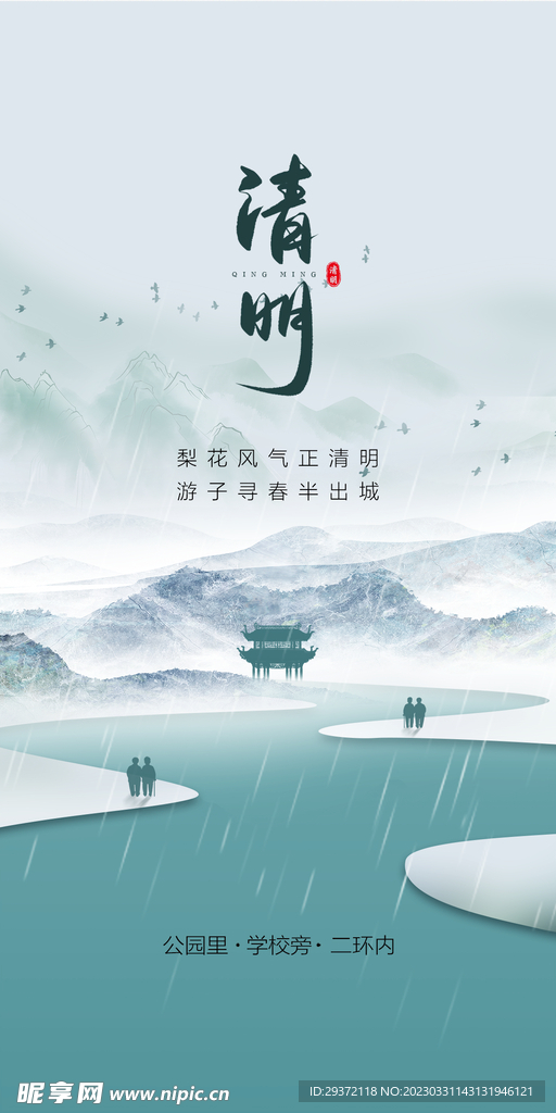 水墨中国风清明节海报