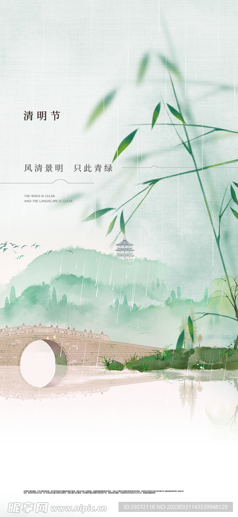 水墨中国风清明节海报
