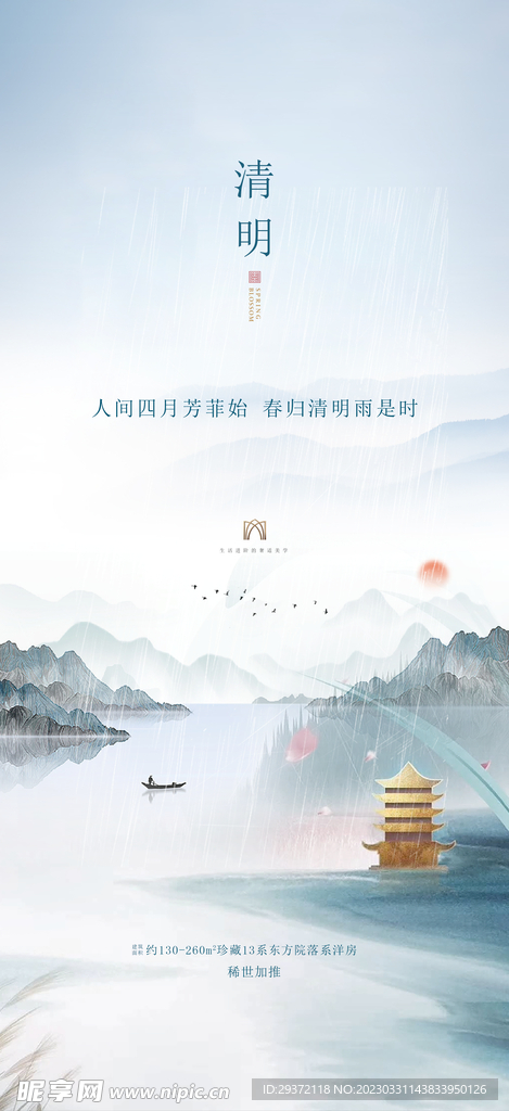 水墨中国风清明节海报