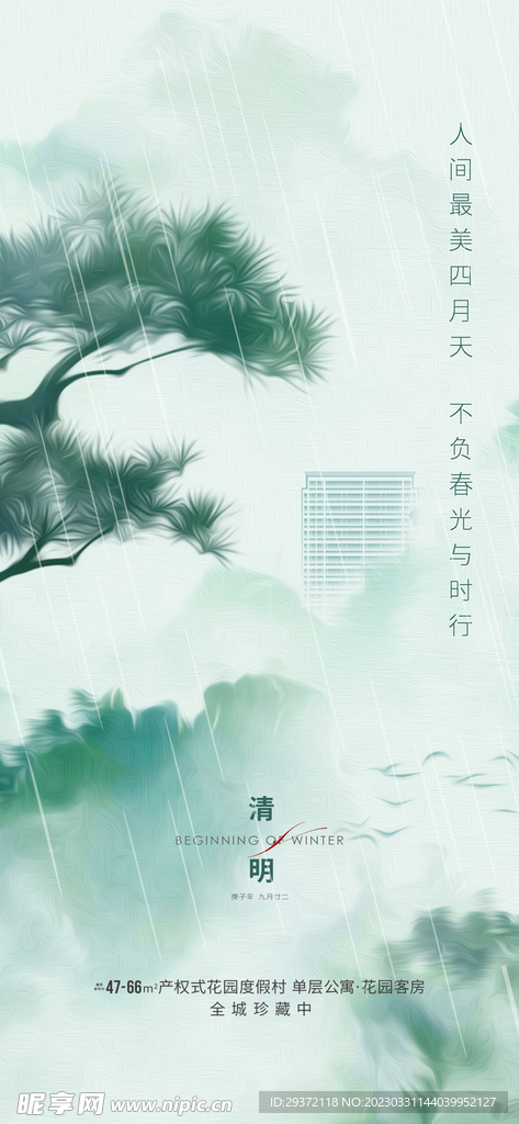 水墨中国风清明节海报