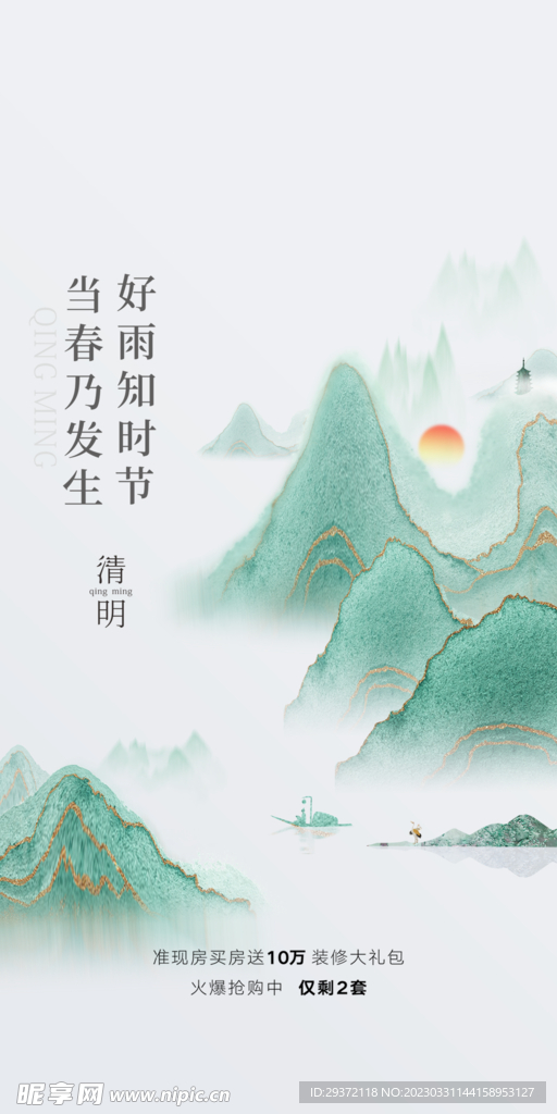 水墨中国风清明节海报