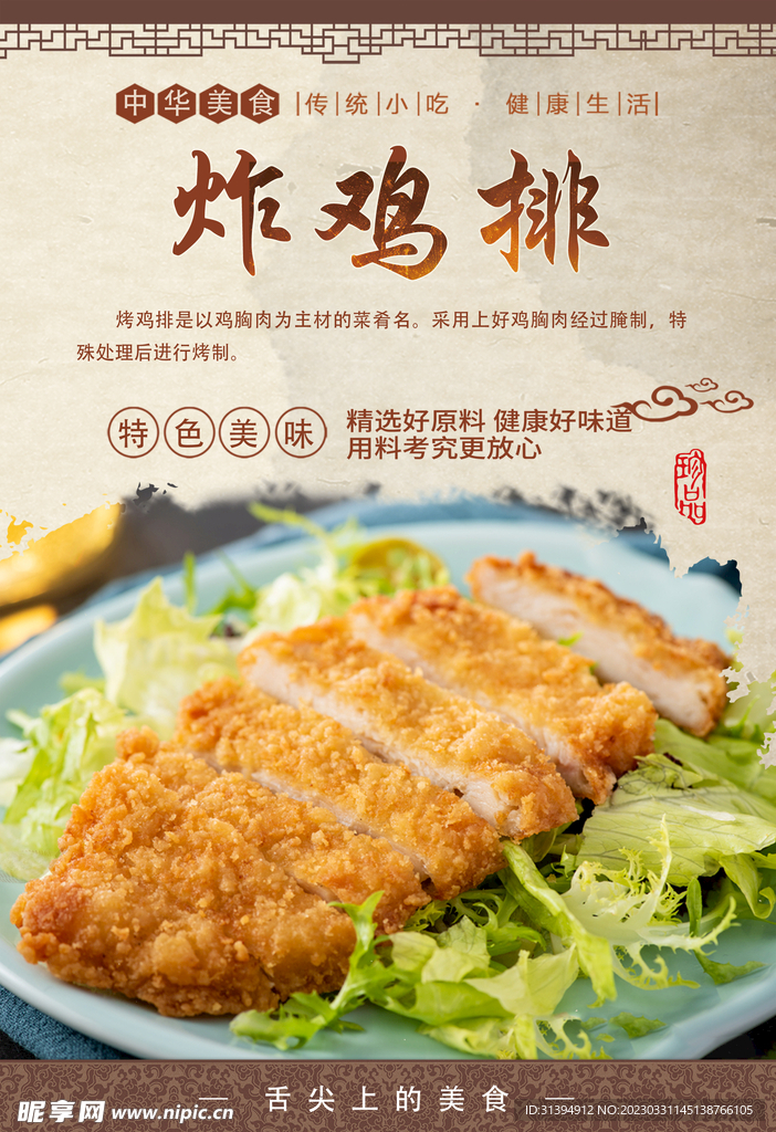 炸鸡排