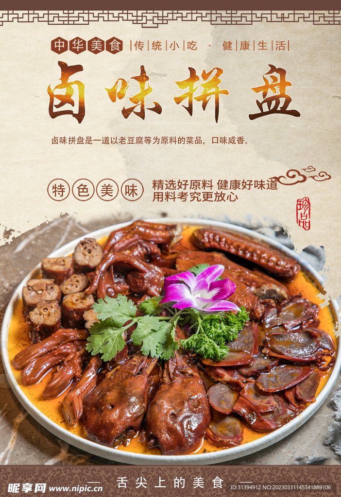 卤味拼盘
