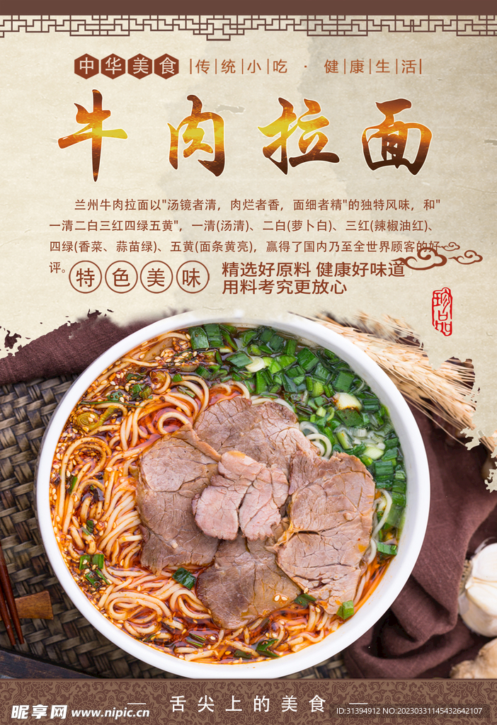 牛肉拉面