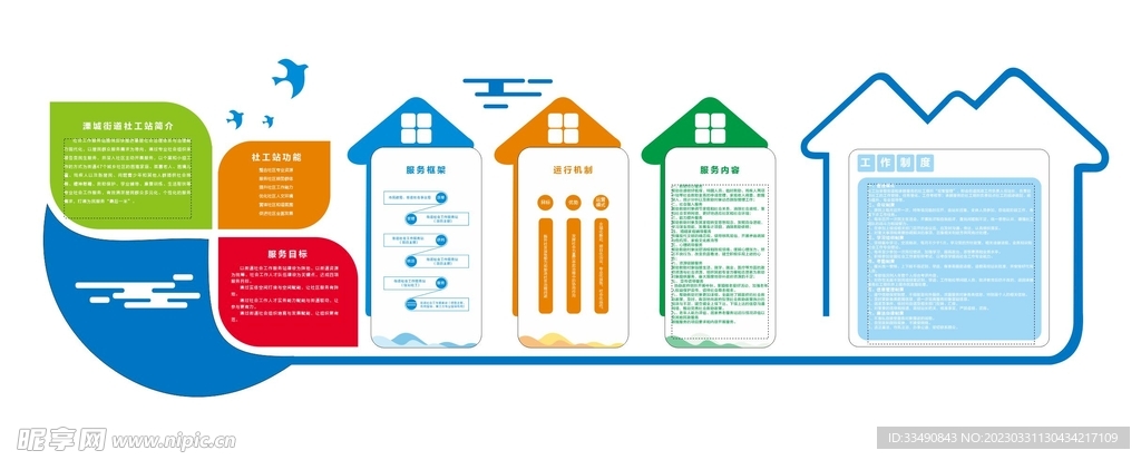 社工服务站